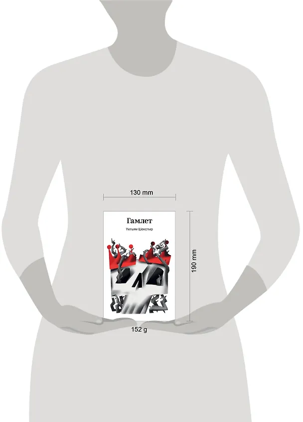 Книга Гамлет (Уильям Шекспир) — 9