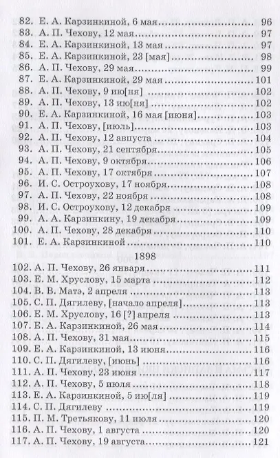 Книга Письма. Документы. Воспоминания. 2-е изд., испр. (Исаак Левитан) — 5