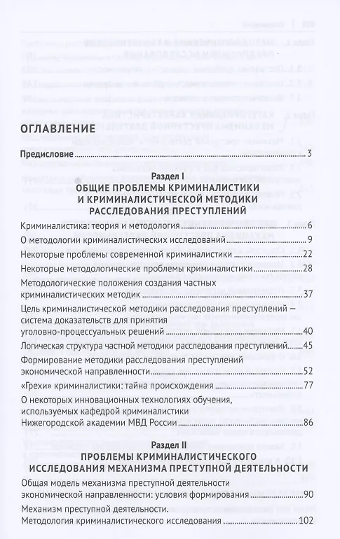 Книга Избранные труды (Александр Лубин) — 2