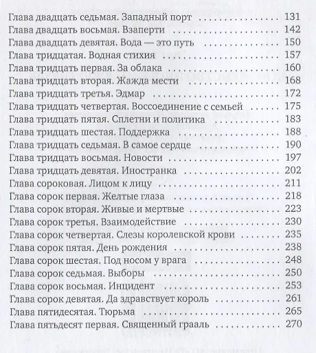 Книга Королевство Эшлайн. Лжекороль (Эллис Тейт) — 3