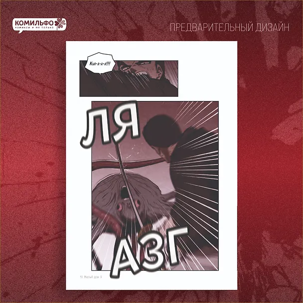 Книга Sweet Home. Милый дом. Том 9 (Ким Карнби) — 5