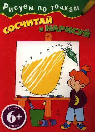 Сосчитай и нарисуй — 2333359 — 1