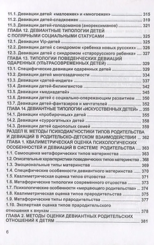 Книга Трудные дети (Владимир Козлов) — 5