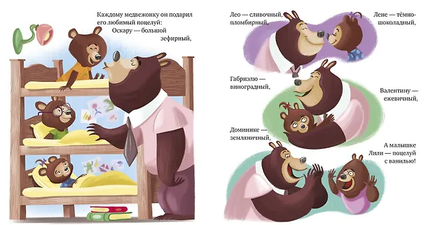 Книга Самый лучший папа (Ромен Амьо) — 4