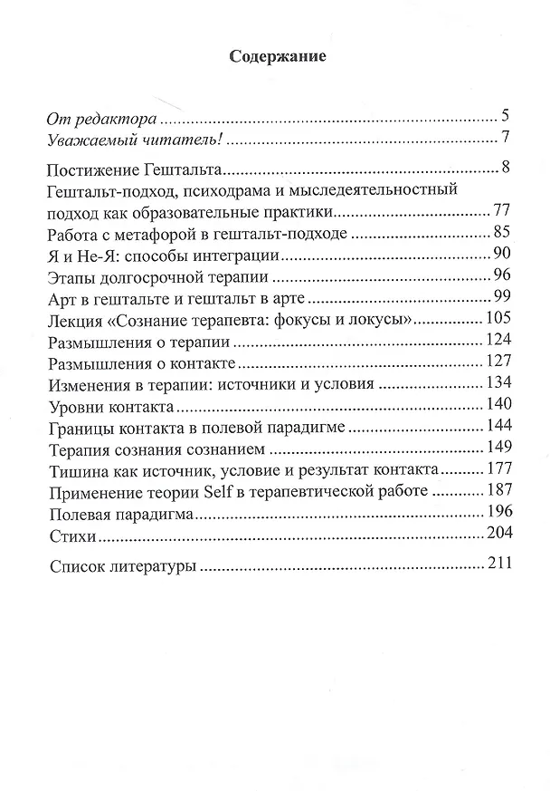 Книга Постижение Гештальта (Михаил Кряхтунов) — 2
