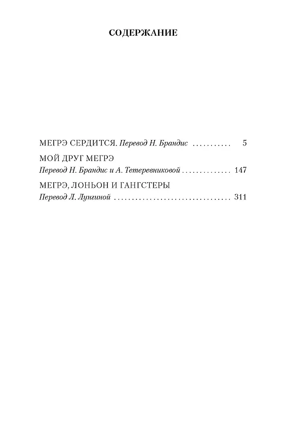 Книга Мегрэ сердится (Жорж Сименон) — 3