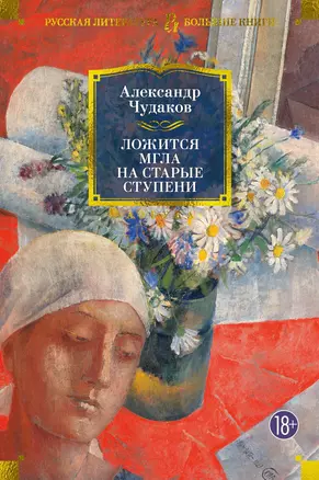 Ложится мгла на старые ступени — 2959769 — 1