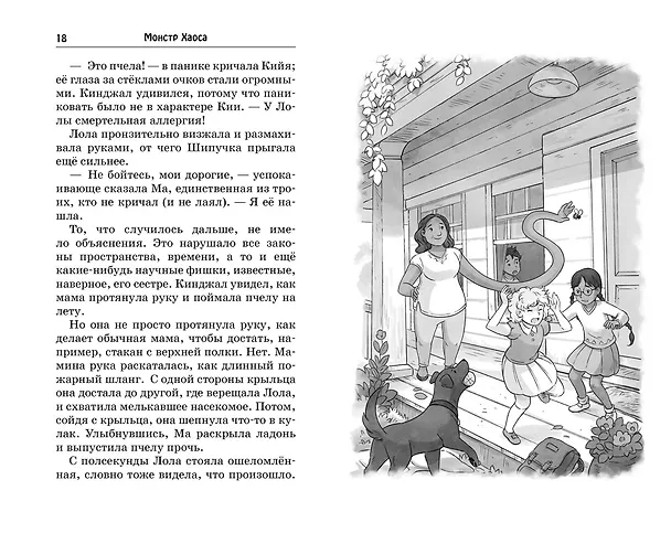 Книга Монстр Хаоса (Саянтани ДасГупта) — 13
