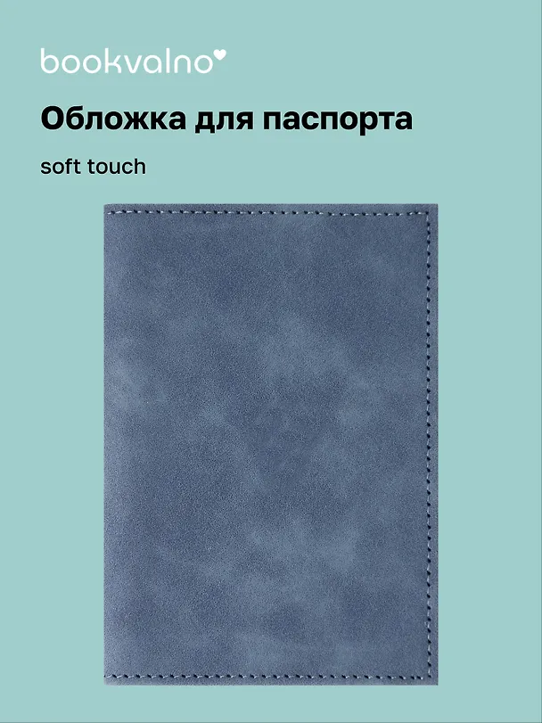 Обложка для паспорта (нави) (софт тач) (12-BLUEDOT-202510-A1-015) 3134655 — 1