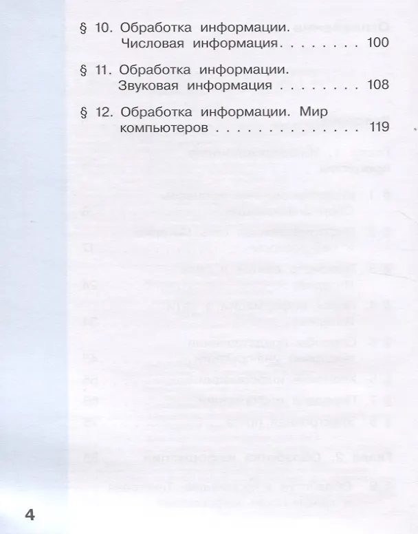 Книга Информатика. 4 класс. В 2 частях. Часть 1. Учебник (комплект из 2 книг) (Александр Могилев) — 3