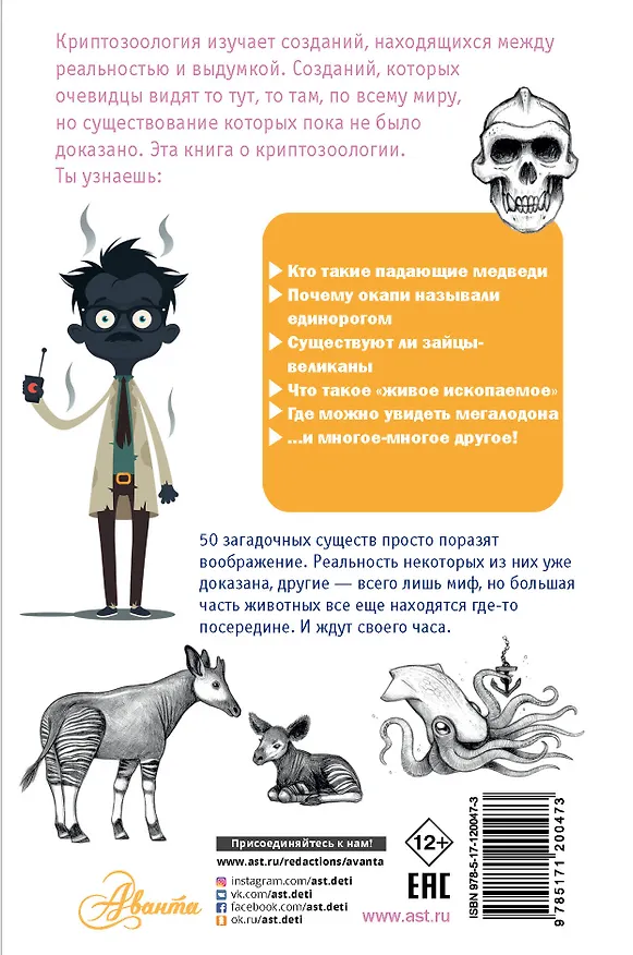 Книга Загадочные существа () — 2