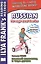 Russian Through Real Stories. Красный велосипед и чудо-дерево (МЕТОД ЧТЕНИЯ ИЛЬИ ФРАНКА) — 2500731 — 1