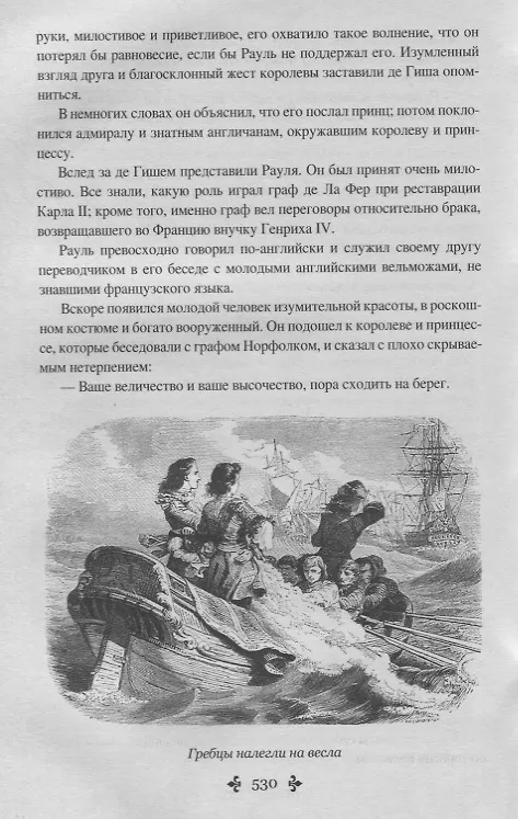 Книга Виконт де Бражелон, или Еще десять лет спустя : роман. В 3 томах. Том 1 (Александр Дюма (отец)) — 5