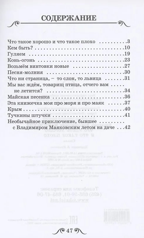 Книга Что такое хорошо и что такое плохо (Владимир Маяковский) — 2