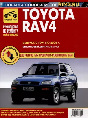 Toyota RAV 4 с 1994 – 2000 гг. Руководство по эксплуатации, техническому обслуживанию и ремонту. Мой Автомобиль чб., цв/сх — 3021925 — 1