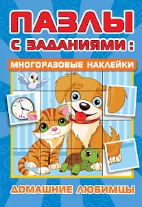 Домашние любимцы