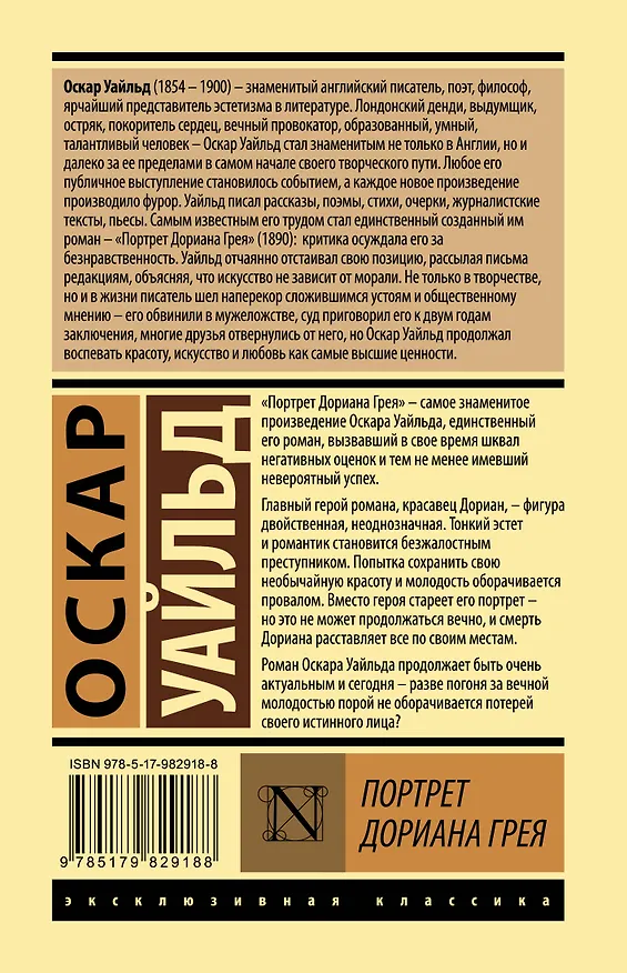 Книга Портрет Дориана Грея (Оскар Уайльд) — 2