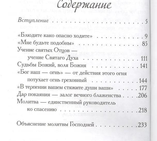 Книга Вход на вечерю благодати: Советы мирянам. По творениям святителя Игнатия Брянчанинова / 2-е изд., доп. () — 2