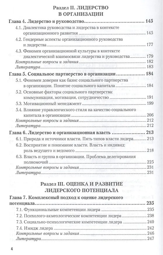 Книга Психология лидерства. Учебник для бакалавриата и магистратуры (Валерий Ильин) — 3