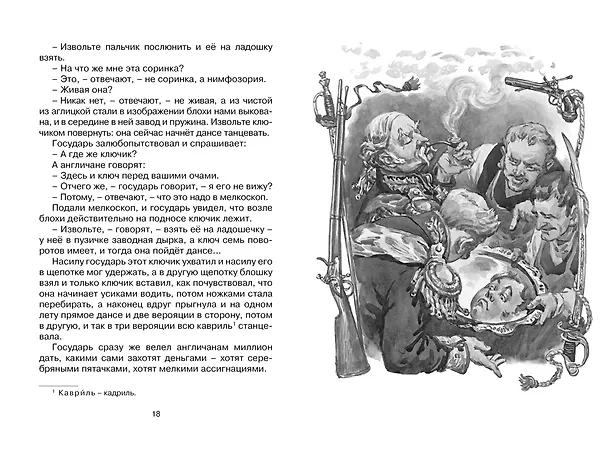 Книга Левша (Николай Лесков) — 11