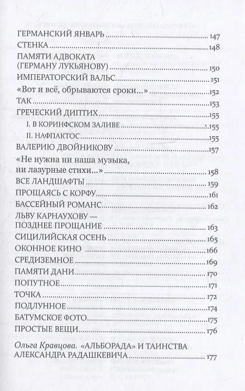 Книга Альборада () — 8