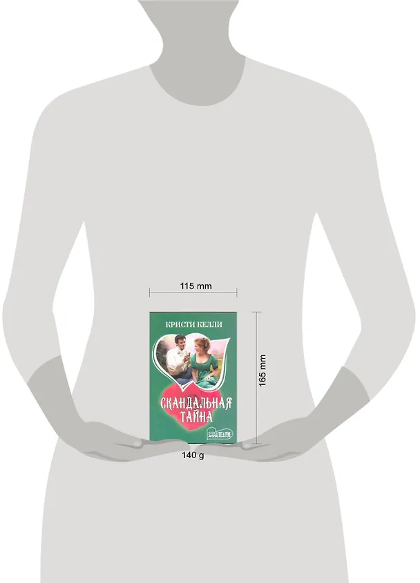 Книга Скандальная тайна : роман (Кристи Келли) — 2