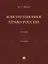 Конституционное право России. Учебник — 3168888 — 1