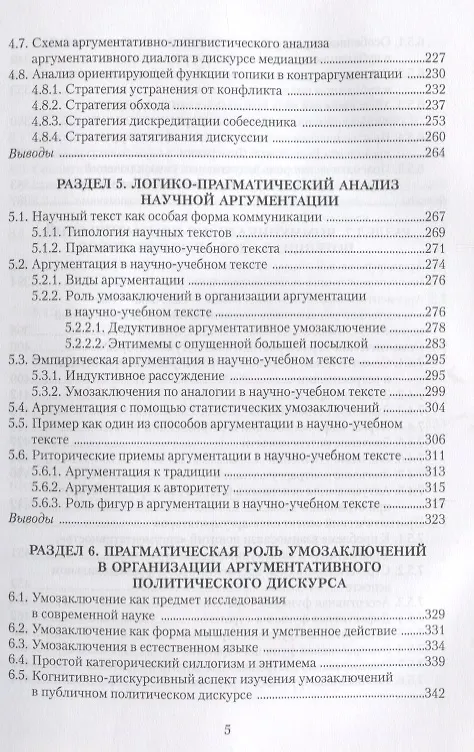 Книга Концептуальная систематика аргументации (4 изд.) (м) Костюшкина (Галина Костюшкина) — 4