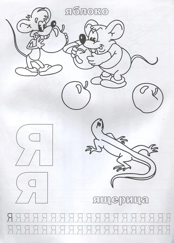 Книга Азбука. Кот Леопольд. Раскраска с Прописями. (Анна Гришина) — 2
