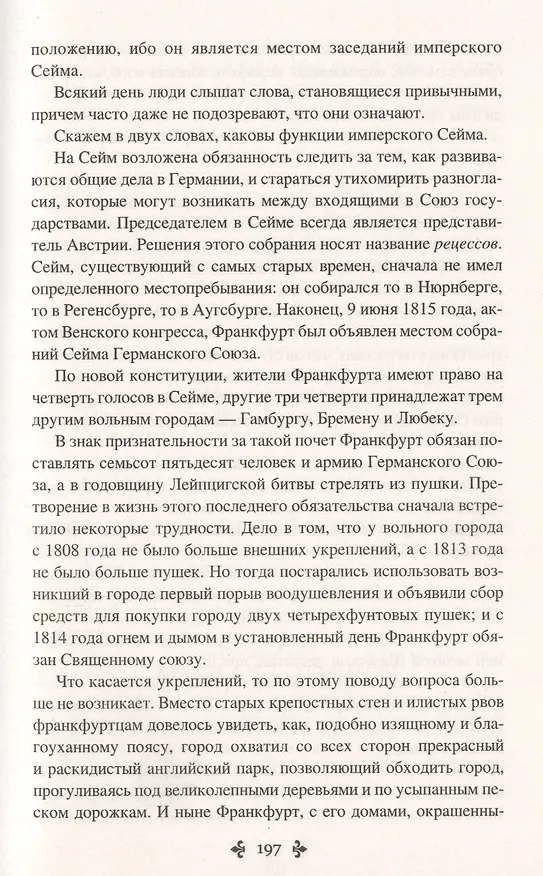 Книга Прусский террор (Александр Дюма (отец)) — 8