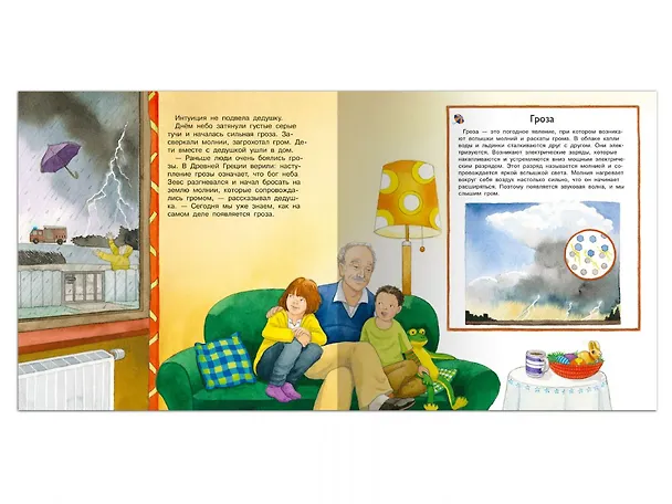 Книга Что такое погода (Имке Рудель) — 4