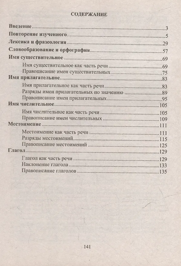 Книга Дидактический материал по русскому языку: разрезные карточки для индивидуальной работы. 6 класс (Людмила Ситникова) — 2