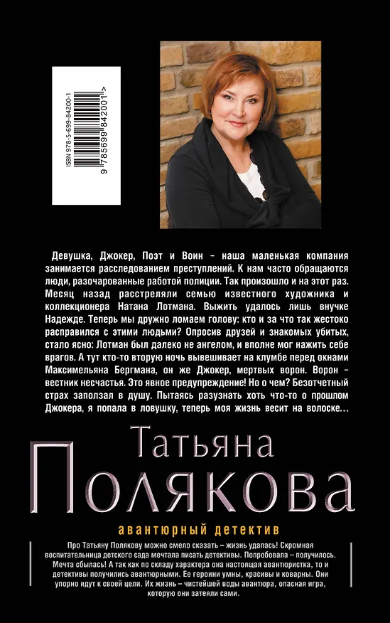 Книга Коллекционер пороков и страстей: роман (Татьяна Полякова) — 2