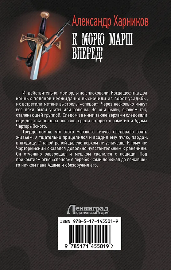 Книга К морю марш вперед! (Александр Харников) — 2