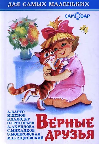 Книга Верные друзья () — 1