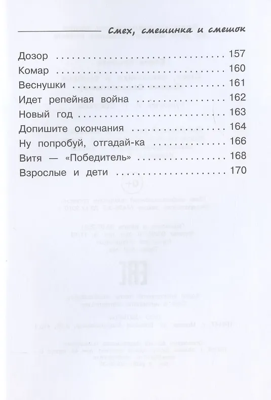 Книга Смех, смешинка и смешок (Страна Смехохотания) () — 7