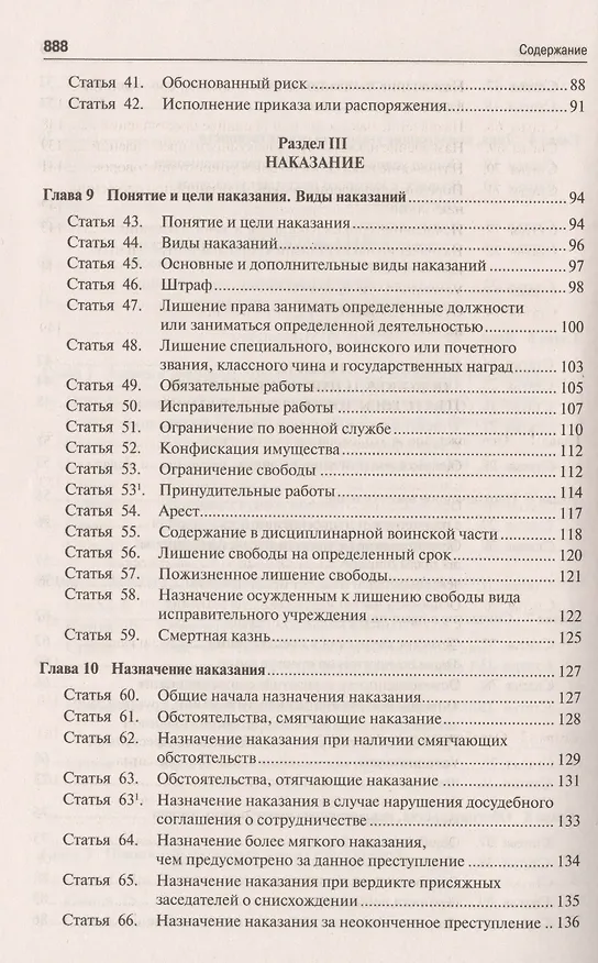 Книга Комментарий к УК РФ.-12-е изд. (Алексей Рарог) — 4