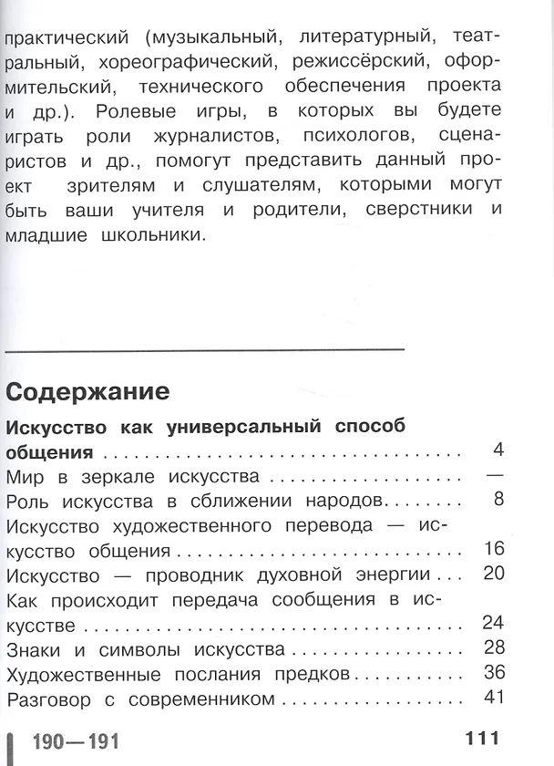 Книга Искусство. 8-9 классы. Учебник. В 4-х частях. Часть 2. Учебник для детей с нарушением зрения () — 2