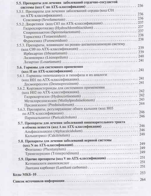 Книга Нефрология. Стандарты медицинской помощи. Критерии оценки качества. Фармакологический справочник () — 5