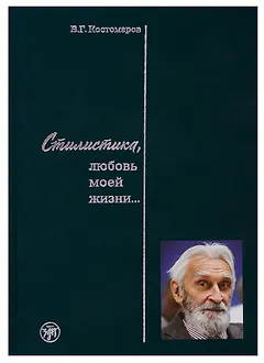 Стилистика, любовь моей жизни…