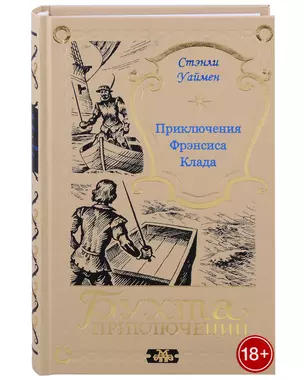 Приключения Фрэнсиса Клада — 3012192 — 1