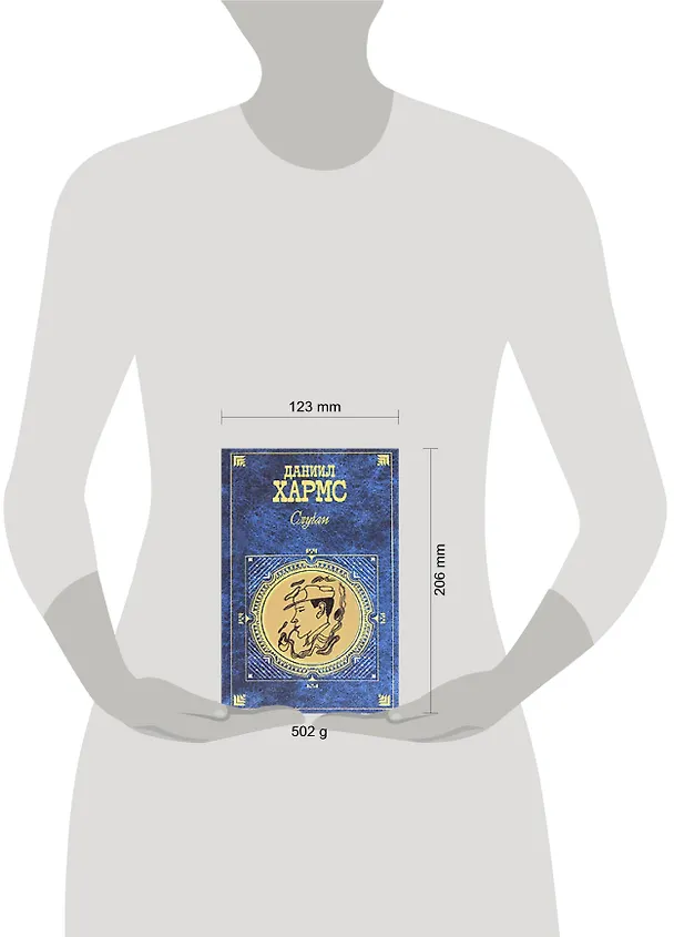 Книга Случаи (Даниил Хармс) — 2