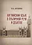 Английский язык в публичной речи и дебатах (м) Антонова — 2543871 — 1