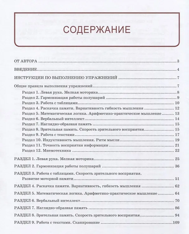 Книга Тренажер интеллекта для детей 13-14 лет: 15 занятий в игровой форме (Лидия Васильева) — 2