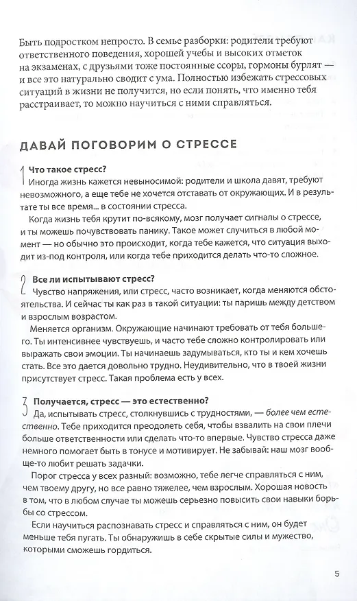 Книга Дыши. Как стать спокойнее (Breathe) — 8
