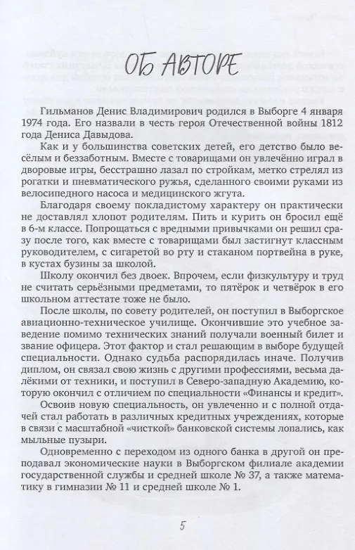 Книга Мой брат Костик (Денис Гильманов) — 4
