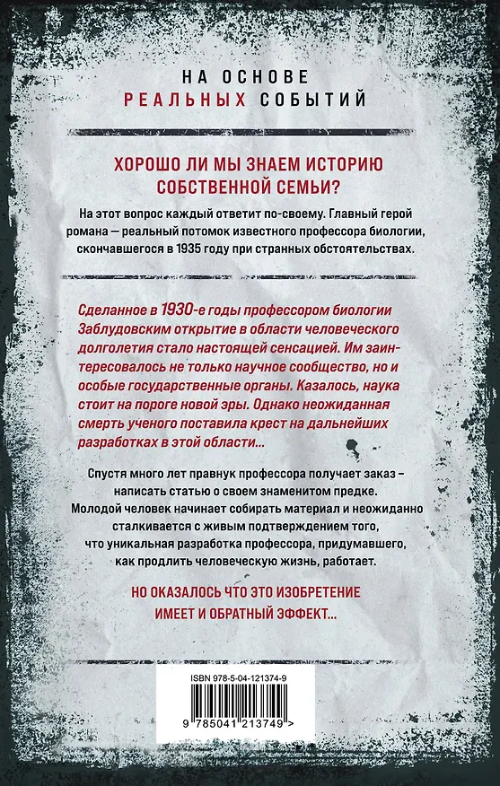 Книга Эликсир для избранных (Михаил Логинов) — 2