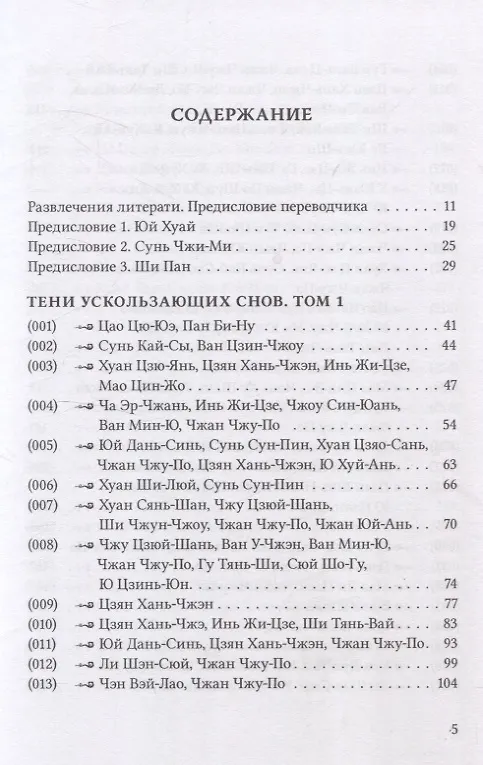 Книга Тени ускользающих снов. Записи Чжан Чао, Пост Сердца. Том первый () — 3