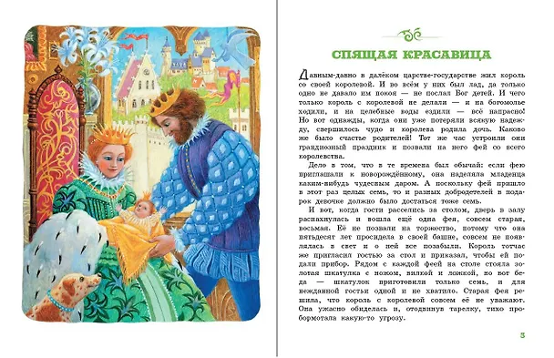 Книга Любимые сказки (ил. К. Павловой) (Шарль Перро) — 4