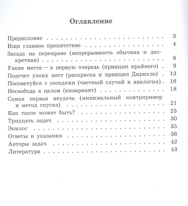 Книга Принцип узких мест () — 2